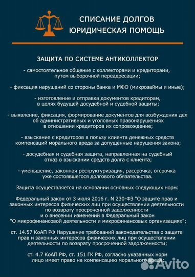 Списание долгов