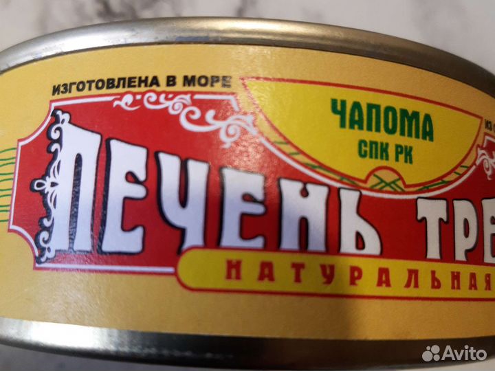 Печень трески