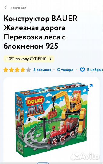 Железная дорога Bauer