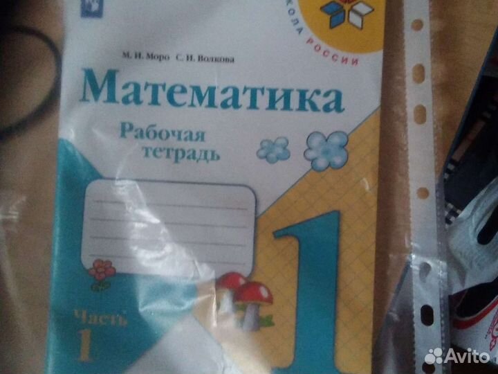 Рабочая тетрадь 1класс первая часть