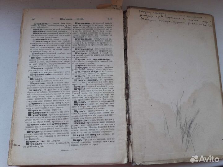 Антиквариат. Словарь иностранных слов 1907 г