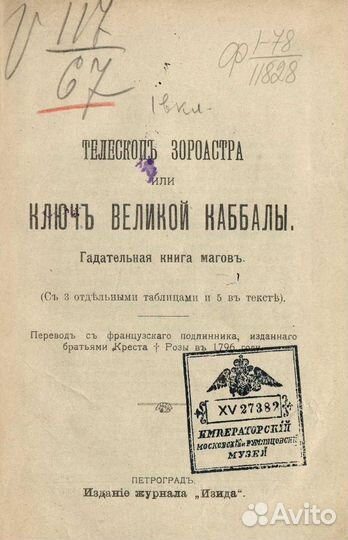 Ключ великой Каббалы. Гадательная книга магов