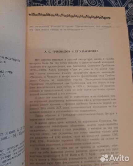 Грибоедов А.С. Сочинения