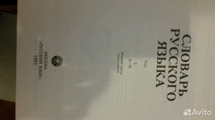 Советский энциклопедический словарь