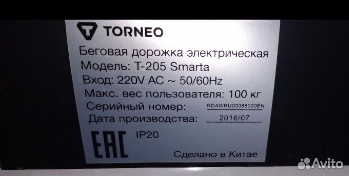 Беговая дорожка Torneo Smarta T-205