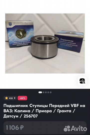 Подшипник Ступицы Передней VBF