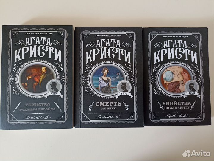 Агата Кристи книги