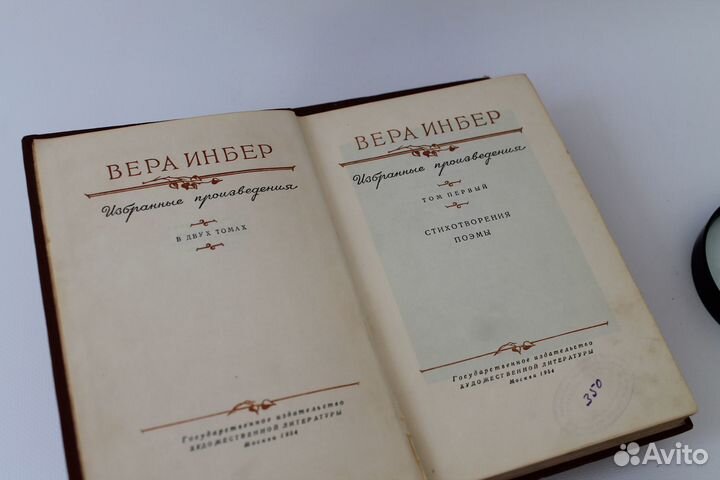Вера Инбер. Произведения в двух томах