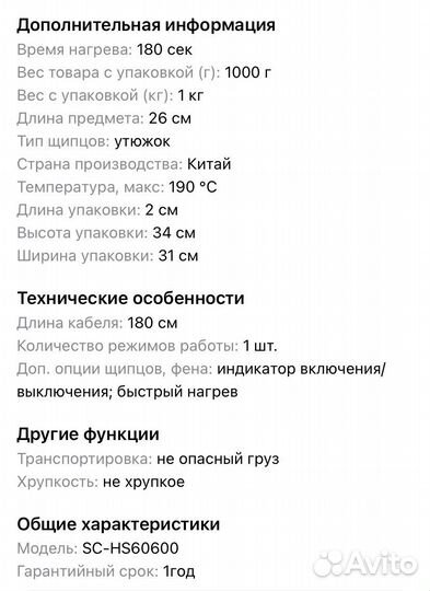 Щипцы для выпрямления волос skarlett sc-hs60600