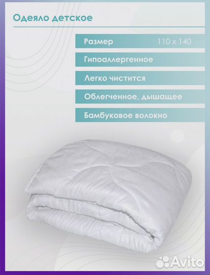 Детское одеяло