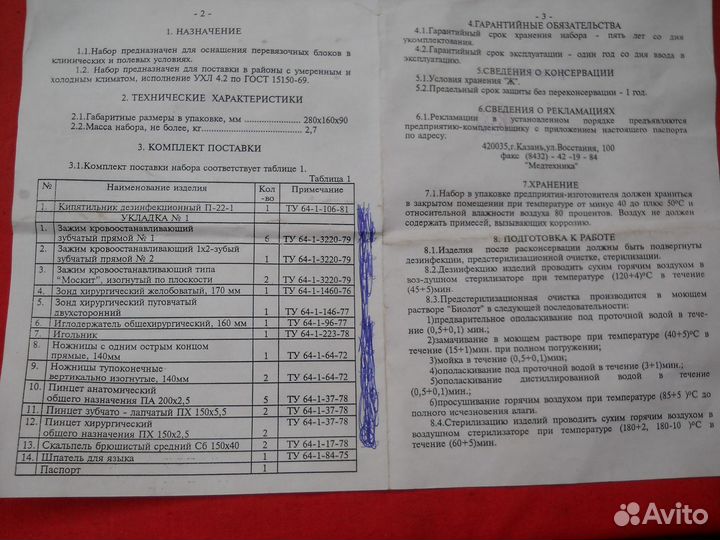 Набор медиц. 