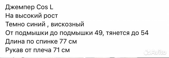 Джемпер Cos L/170 рост не ниже, темно синий