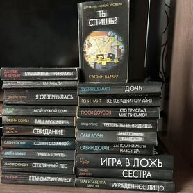 Книги детективы серия психологический триллер