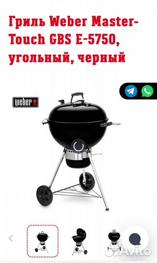 Гриль Weber Master-Touch GBS E-5750, угольный
