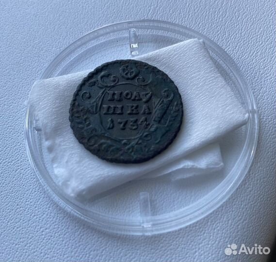 Полушка 1734 года