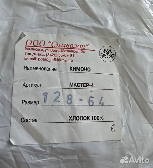 Кимоно для каратэ детское