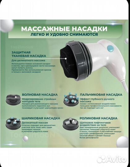 Массажер для тела