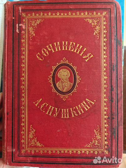 Сочинения Пушкина.1882г. Сочинения Гоголя.1880г