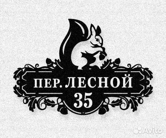 Указатель с адресом на дом