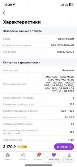 Кулер для процессора