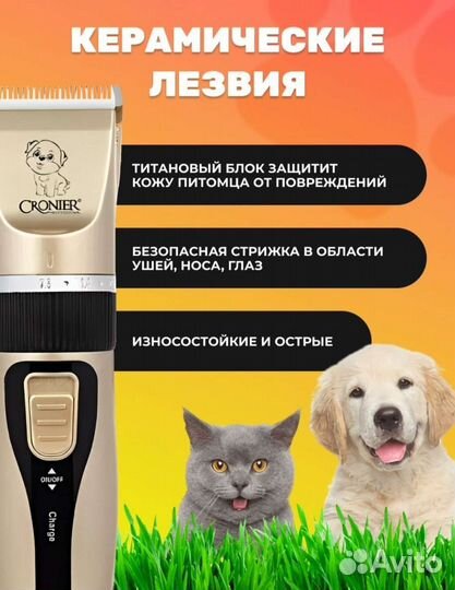 Машинка для стрижки животных