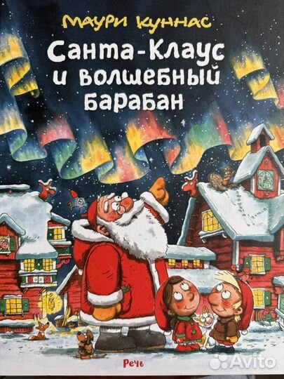 Детская книга Санта-Клаус и волшебный барабан