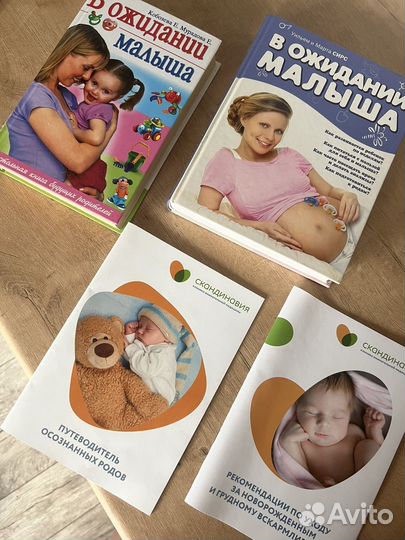 Книга литература для беременных
