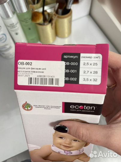 Воротник ортопедический детский