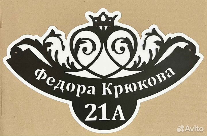 Адресная табличка из металла