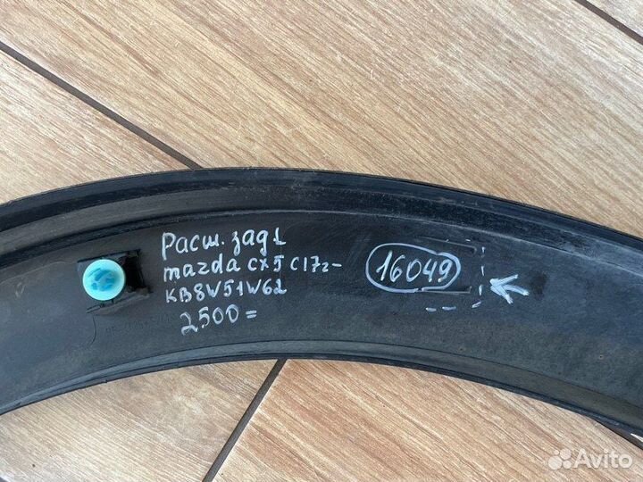 Расширитель крыла задний левый Mazda Cx-5 С 2017