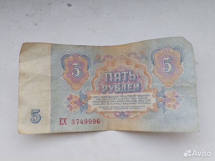 Банкноты СССР 1961г