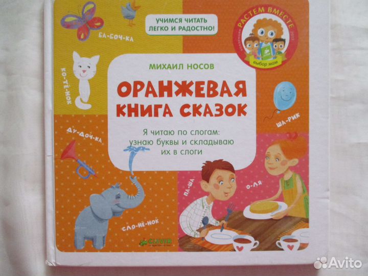 Оранжевая книга сказок