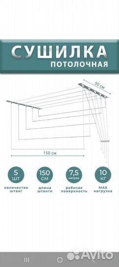 Вешалка потолочная для сушки одежды