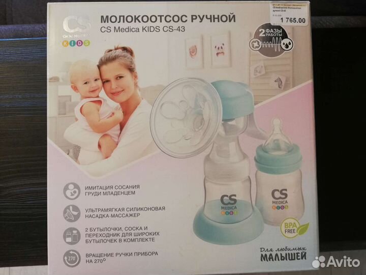 Молокоотсос ручной