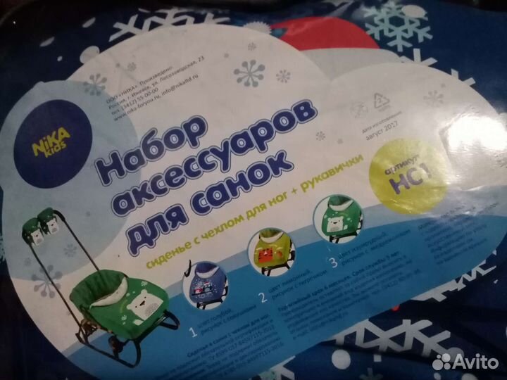 Сиденье для санок