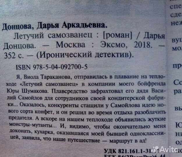 Книга Дарьи Донцовой