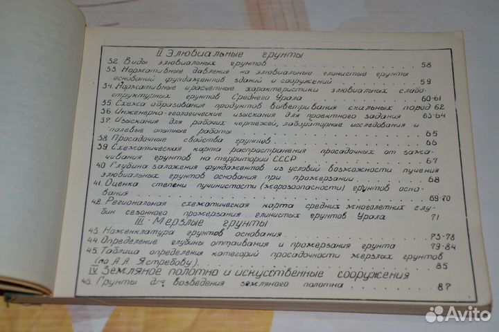 Справочные материалы по инженерной геологии. рукоп