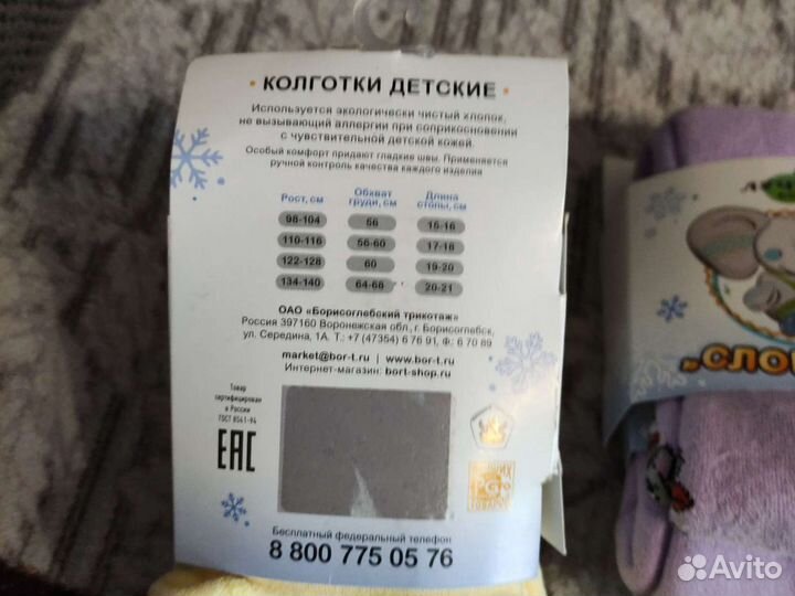 Колготки детские новые 98-104