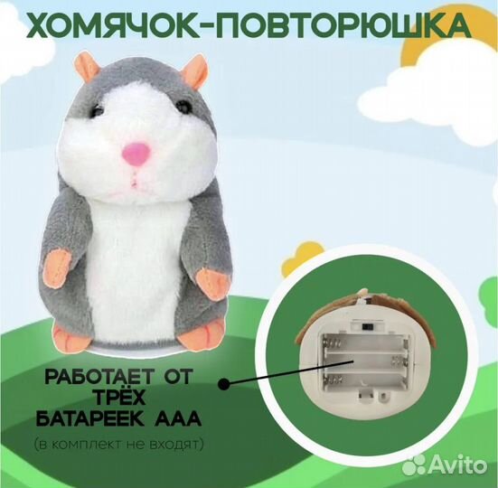 Хомяк повторюшка