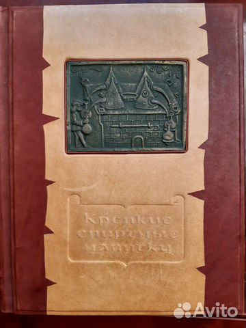 Крепкие спиртные напитки. Мировая энциклопедия