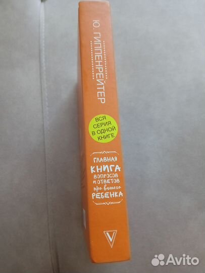 Ю. Гиппенрейтер Главная книга вопросов Новая