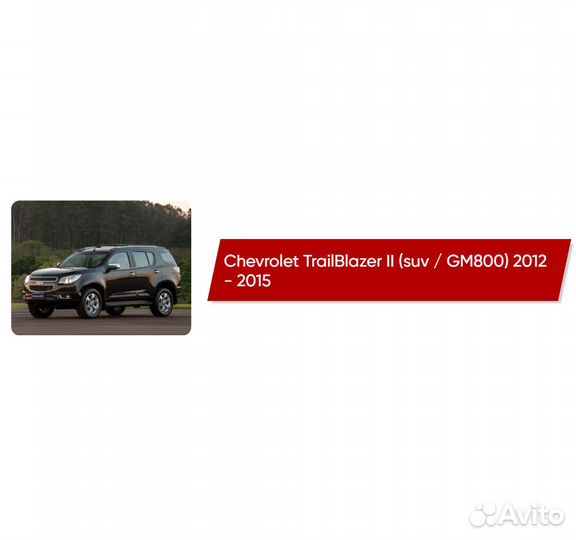 Коврики ворсовые Chevrolet TrailBlazer II GM800