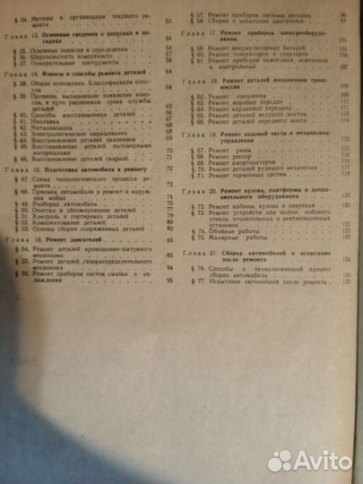 Книга по ремонту авто