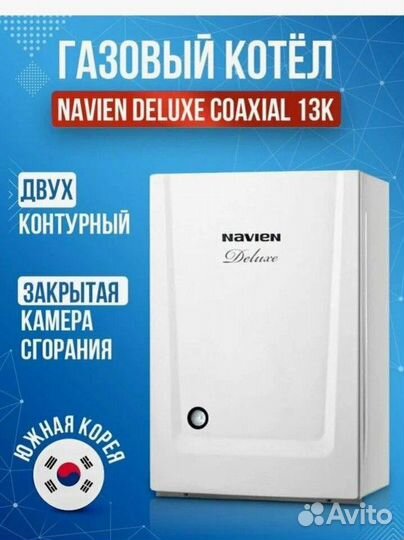 Газовый котел navien deluxe coaxial 13k