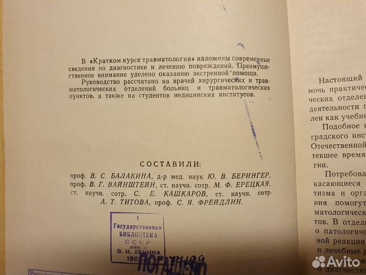 Краткий курс травматологии под ред. В.Г.Вайнштейна