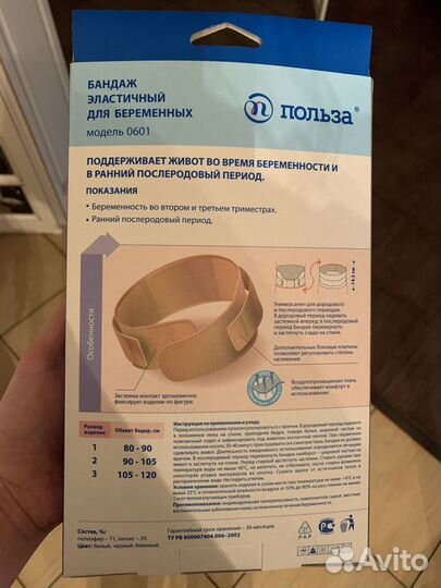 Бандаж для беременных