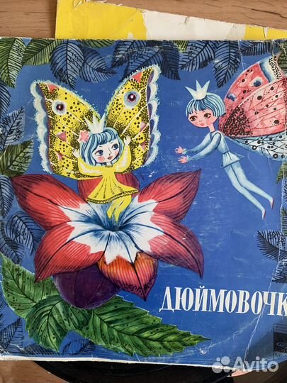Виниловые грампластинки сказки и музыка
