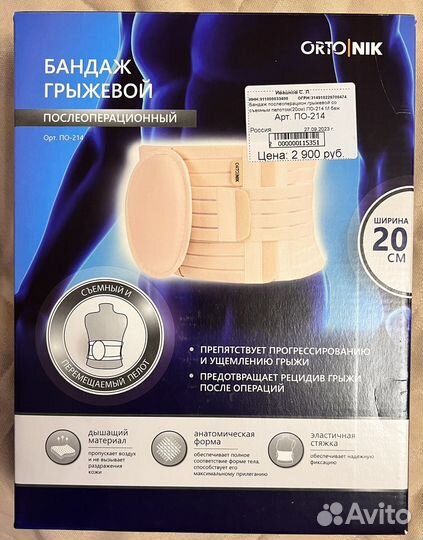 Бандаж послеоперационный