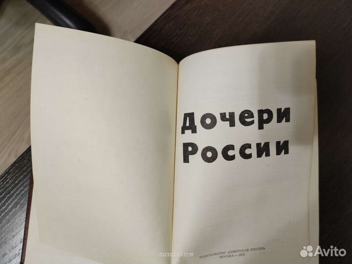 Дочери России