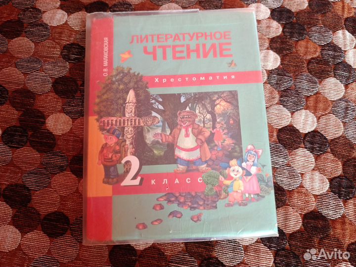 Литературное чтение 2 класс хрестоматия